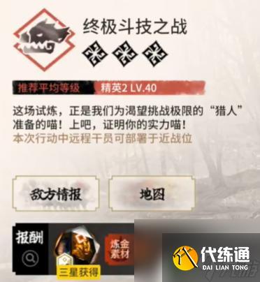 明日方舟終極斗技之戰(zhàn)低配 《明日方舟》CF-S-1怎么打攻略
