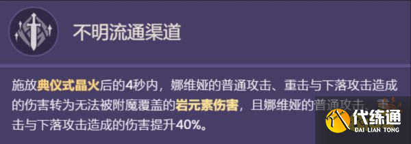 原神娜維婭技能介紹 娜維婭有什么技能