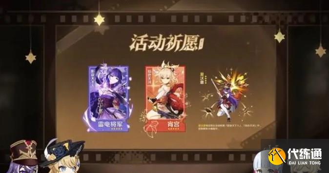 原神4.3前瞻直播兌換碼什么時候過期 4.3前瞻直播兌換碼有效期時間介紹[多圖]圖片1