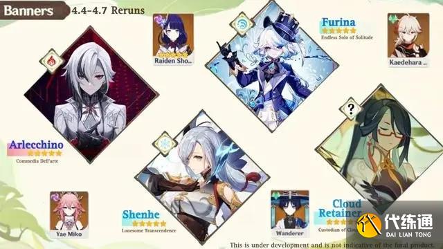 原神4.3版本前瞻直播內容一覽 4.3前瞻1100原石、自選5星角[多圖]圖片2