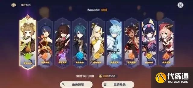 原神4.3版本前瞻直播內容一覽 4.3前瞻1100原石、自選5星角[多圖]圖片7