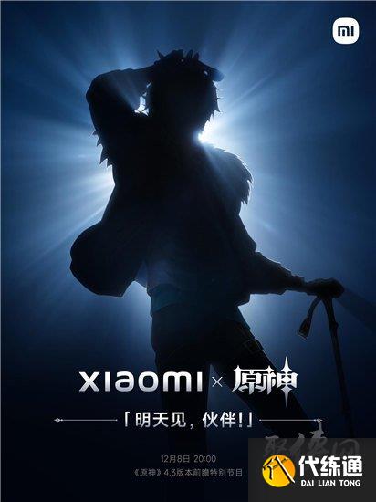 原神小米聯(lián)動(dòng)新品有什么 原神小米聯(lián)名智能穿戴新品介紹