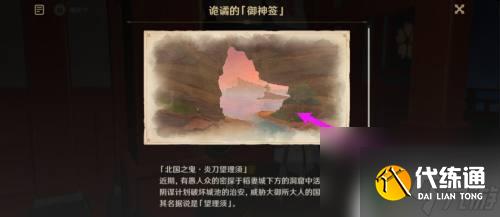 原神怎么打開海島地牢 鳴神島地牢怎么找