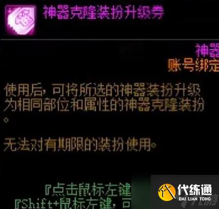 《dnf》神器装扮变更券神兽使用方法介绍