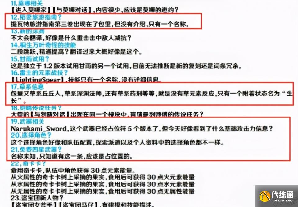 原神1.5版本能白嫖四星武器？大佬拆包結(jié)果曝光：確定有草
