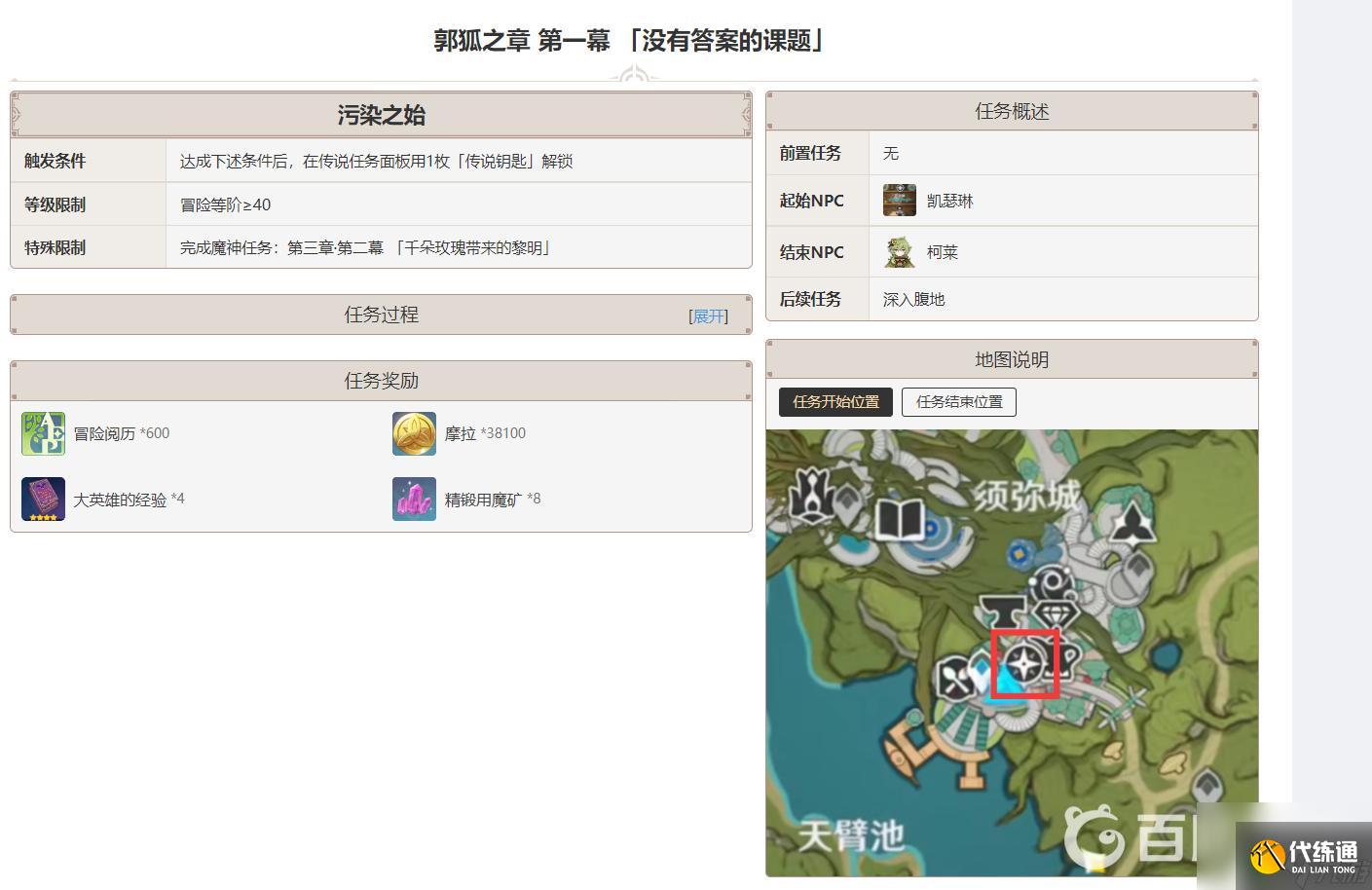 原神一個(gè)傳說任務(wù)大概多久 原神3.0一個(gè)傳說任務(wù)需要多少時(shí)間完成