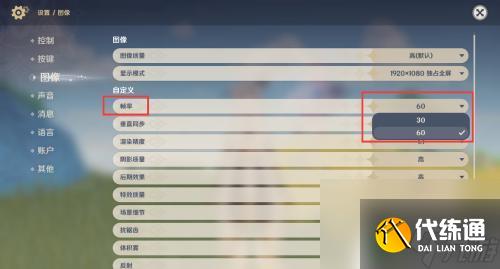 原神1.4帧率 如何在原神中显示FPS