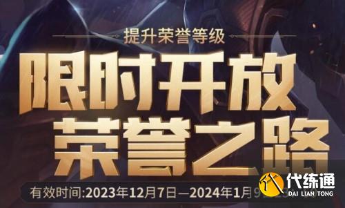 英雄联盟荣誉之路活动入口 2023lol荣誉之路活动网址[多图]图片1