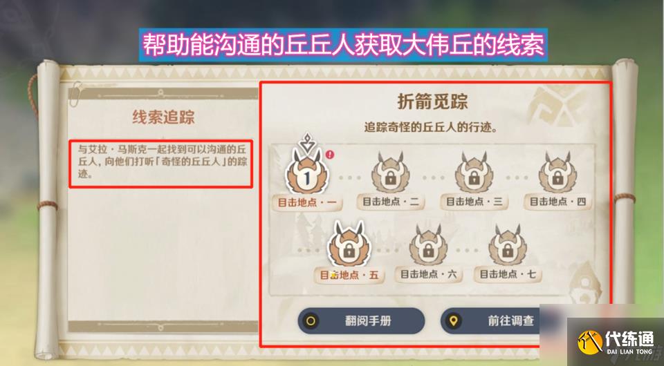 原神：和丘丘人溝通，便可獲取到擺設？手動說服才是最好
