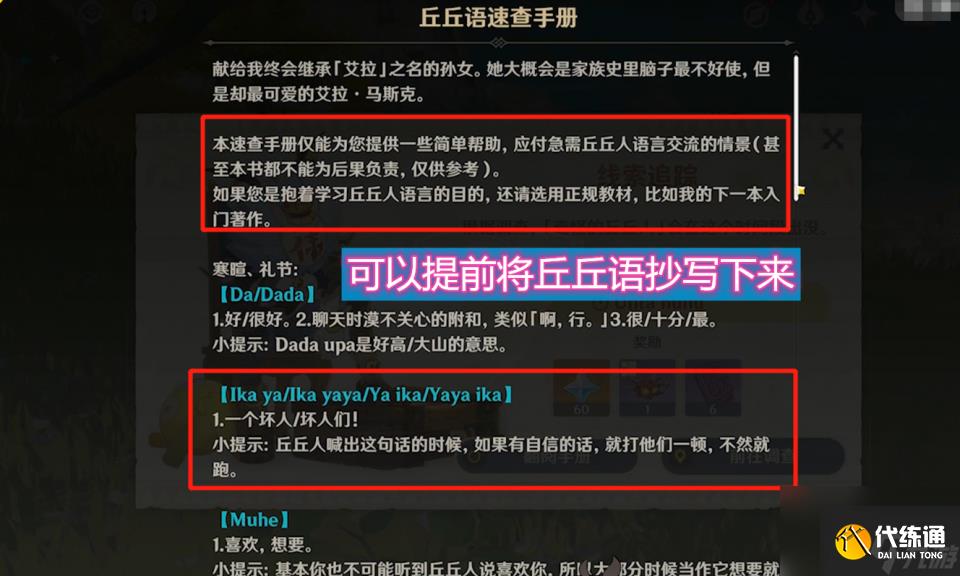 原神：和丘丘人溝通，便可獲取到擺設？手動說服才是最好