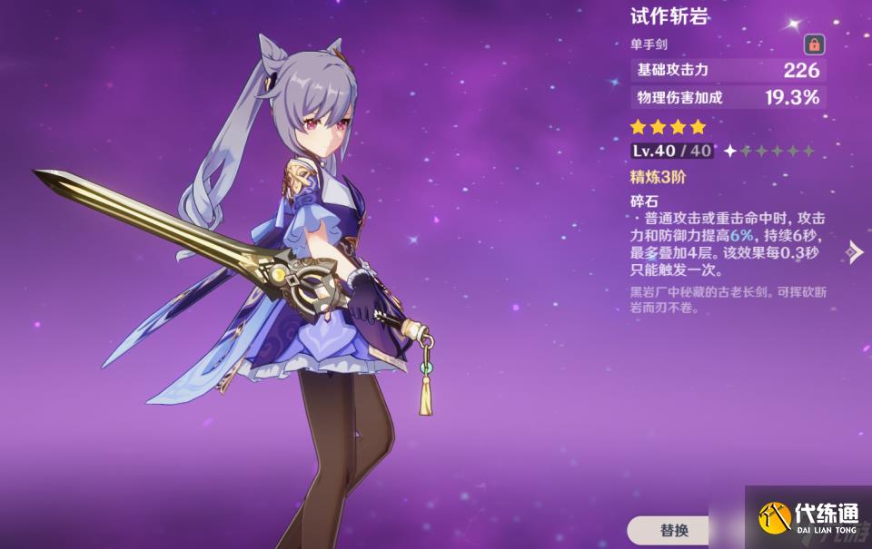 原神：0命刻晴有望崛起，新圣遗物苍白之火契合度较高，可