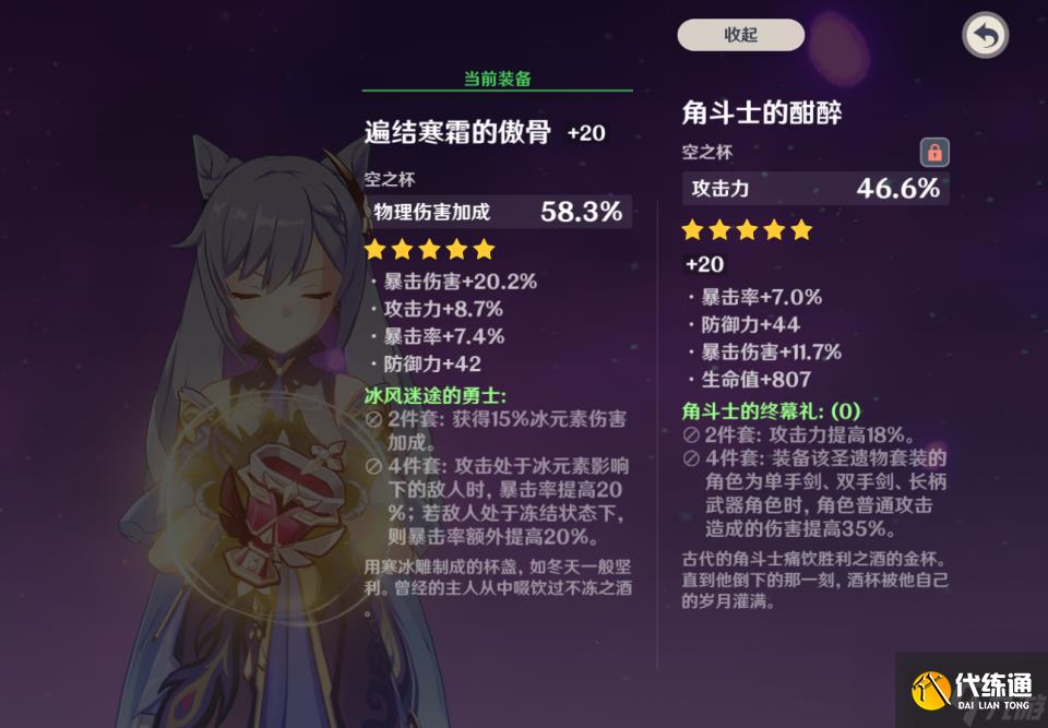 原神：0命刻晴有望崛起，新圣遗物苍白之火契合度较高，可