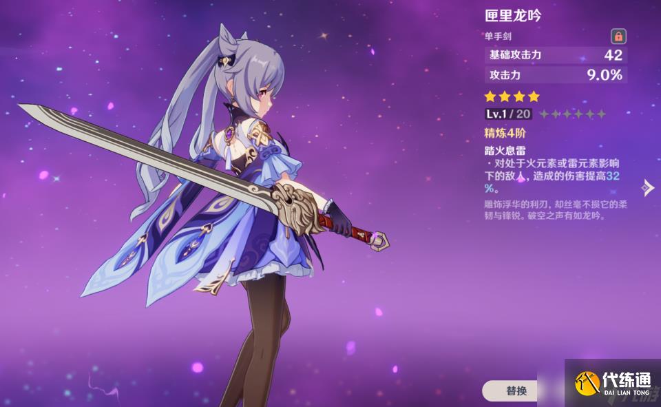 原神：0命刻晴有望崛起，新圣遗物苍白之火契合度较高，可