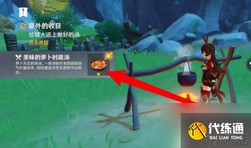 熱游攻略-原神意外的收獲蘿卜時蔬湯完成不了原神蘿卜