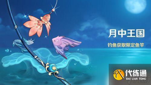 原神釣魚材料在哪合成 原神釣魚魚餌合成材料