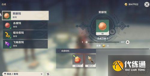 原神釣魚材料在哪合成 原神釣魚魚餌合成材料