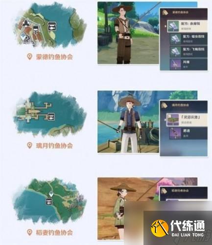 原神釣魚材料在哪合成 原神釣魚魚餌合成材料