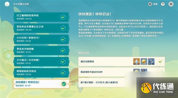 《原神》小小靈蕈大幻戲第五天攻略