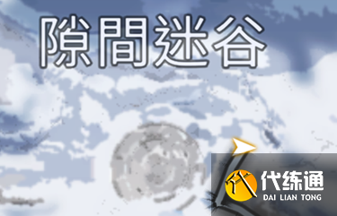 星球重启雪怪的录音带怎么获得 雪怪的录音带获取攻略[多图]图片3