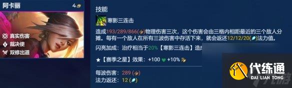 《金铲铲之战》真实伤害阿卡丽阵容推荐