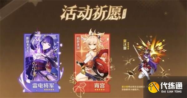 原神4.3版本角色有哪些 4.3版本新角色介紹[多圖]圖片3