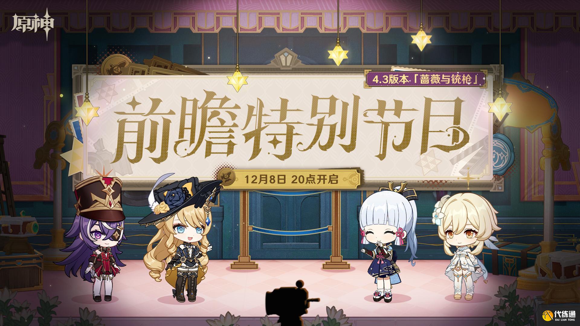 原神4.3前瞻直播兌換碼