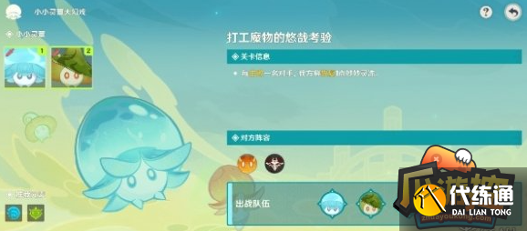 原神打工魔物的悠哉考驗攻略
