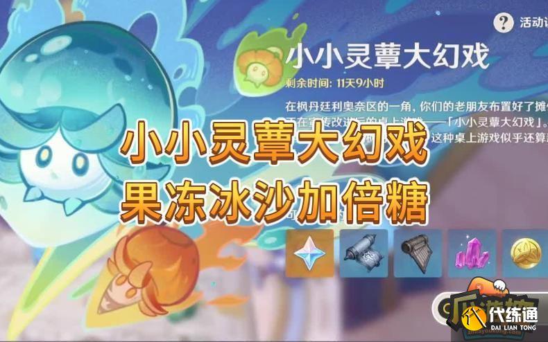 原神果凍冰沙加倍糖怎么過
