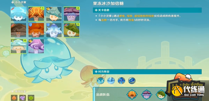 原神果凍冰沙加倍糖通關攻略