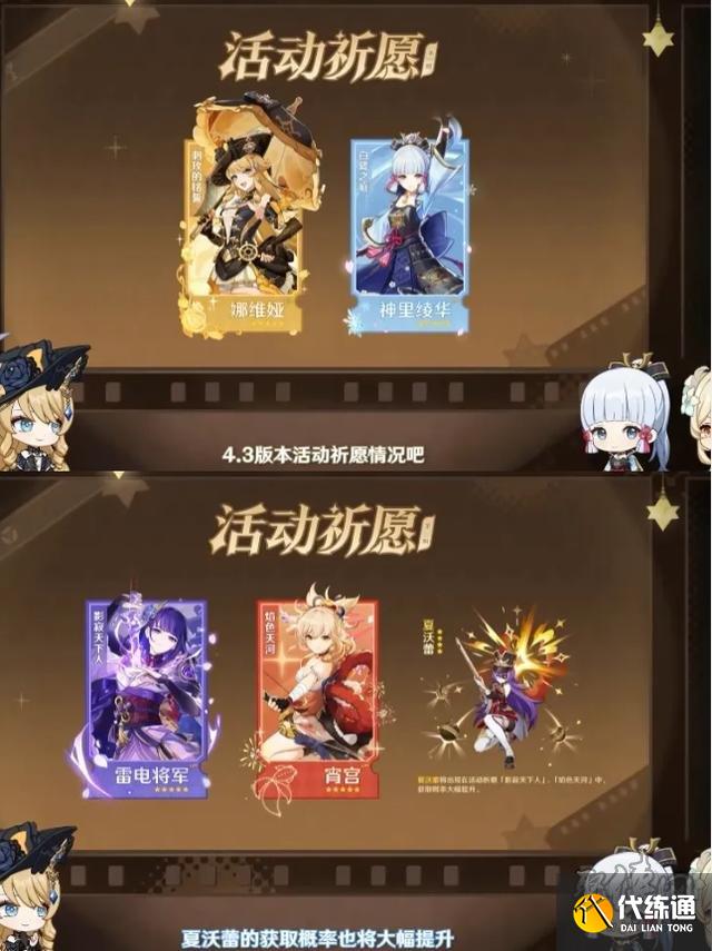 原神4.3版本什么時候更新 4.3版本更新時間介紹