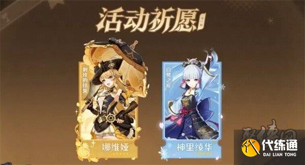原神4.3版本新角色有哪些 4.3卡池復刻角色有哪些