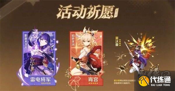 原神4.3版本新角色有哪些 4.3卡池復刻角色有哪些