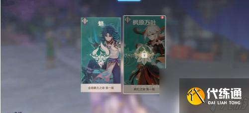 原神楓紅之章在哪解鎖 原神楓紅之章任務(wù)開啟條件