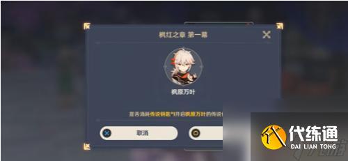 原神楓紅之章在哪解鎖 原神楓紅之章任務(wù)開啟條件