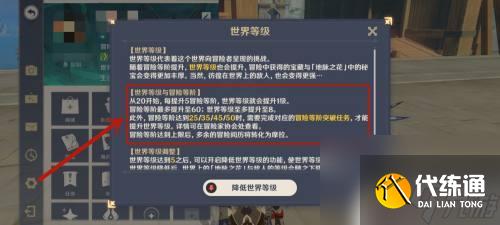 原神毛線等級怎么提升 原神世界等級提升攻略