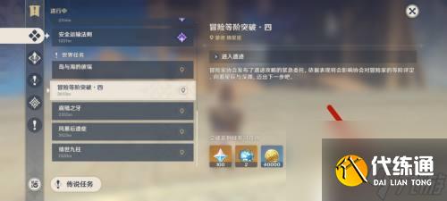 原神毛線等級怎么提升 原神世界等級提升攻略