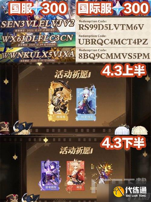 原神4.3復刻角色都有哪些 4.3復刻角色介紹