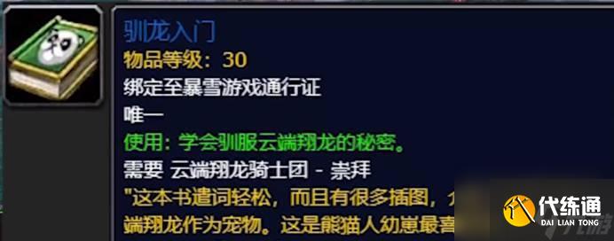 魔兽世界9.0.5：&ldquo;降龙大师&rdquo;兽王猎，12款可抓翔龙不容错