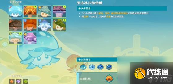 原神果凍冰沙加倍糖怎么過?（果凍冰沙加倍糖通關攻略）