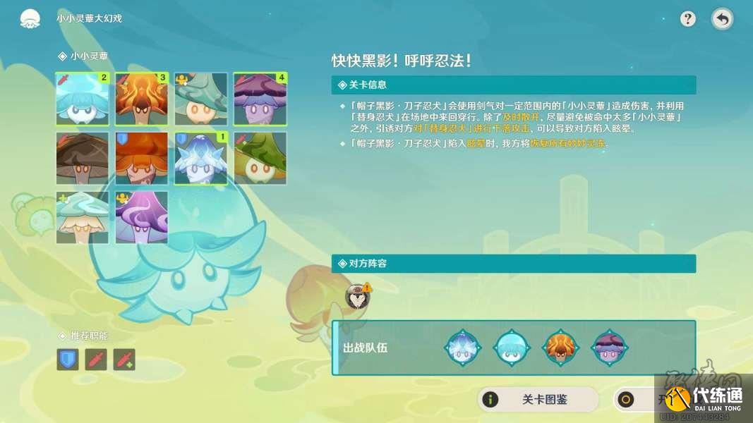 原神靈蕈大幻戲最后一關陣容攻略 快快黑影呼呼忍法隊伍推薦