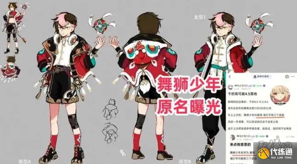 原神舞獅少年什么時候出 原神舞獅少年上線時間