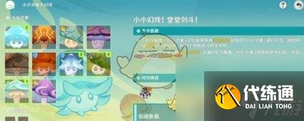 原神小小幻戲堂堂劍斗這么過-小小幻戲堂堂劍斗攻略一覽