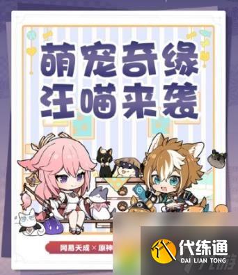 原神4.3有什么新的聯動活動 原神4.3新的聯動活動攻略