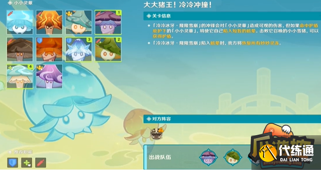 原神大大豬王冷冷沖撞通關攻略