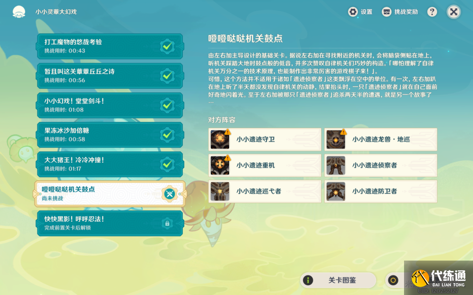 原神小小靈蕈大幻戲第三天攻略圖二