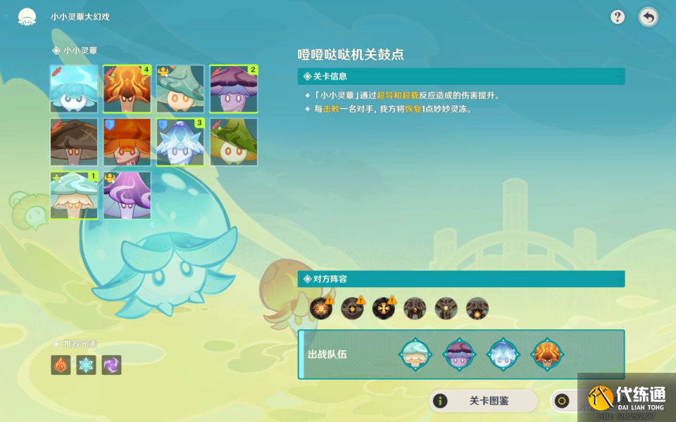 原神小小靈蕈大幻戲第三天攻略圖三