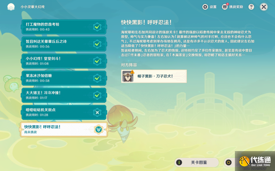 原神小小靈蕈大幻戲第三天攻略圖四