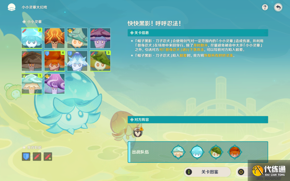 原神小小靈蕈大幻戲第三天攻略圖五