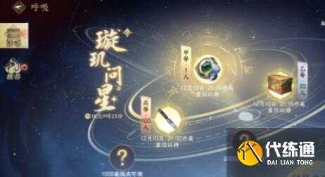 逆水寒手游12月璇璣問星抽獎活動獎勵有哪些圖二