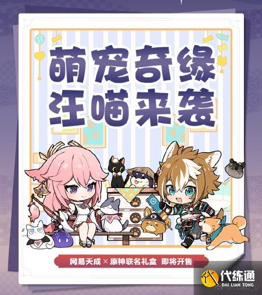 原神4.3新聯(lián)動有哪些圖四